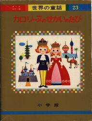 All color version world of fairy tale 23