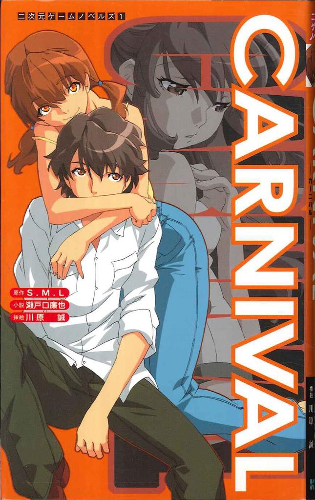 カーニバル 瀬戸口廉也 CARNIVAL｜本、雑誌