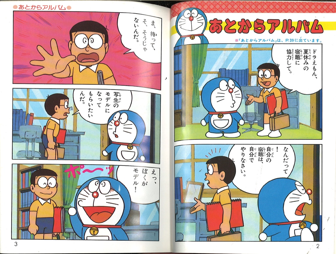Shogakkan Korotan Bunko 113 Secret Tool Catalog Of The Latest Doraemon Mandarake Online Shop