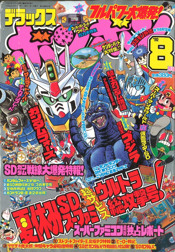 デラックスボンボン 1992年(平成4年)08月号 | まんだらけ Mandarake