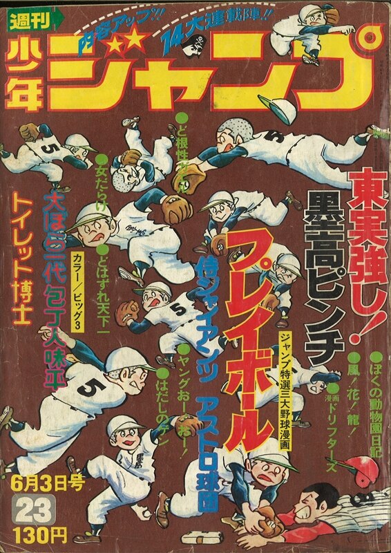 週刊少年ジャンプ 1974年 昭和49年 23号 まんだらけ Mandarake