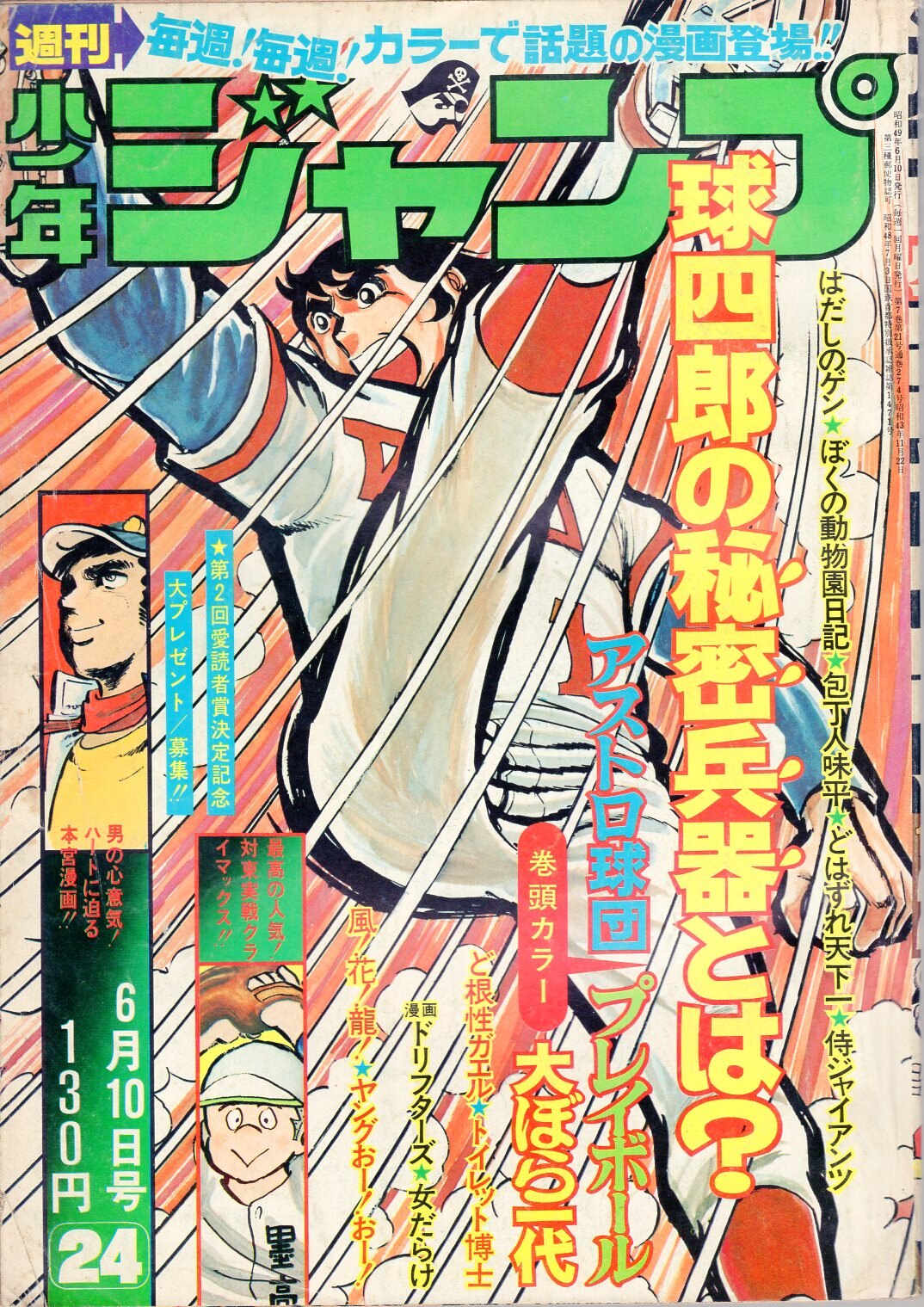 少年ジャンプ 1974年 42号 - 少年漫画