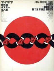 アイデア別冊