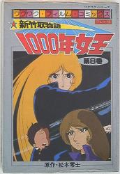 Mandarake 新竹取物語1000年女王