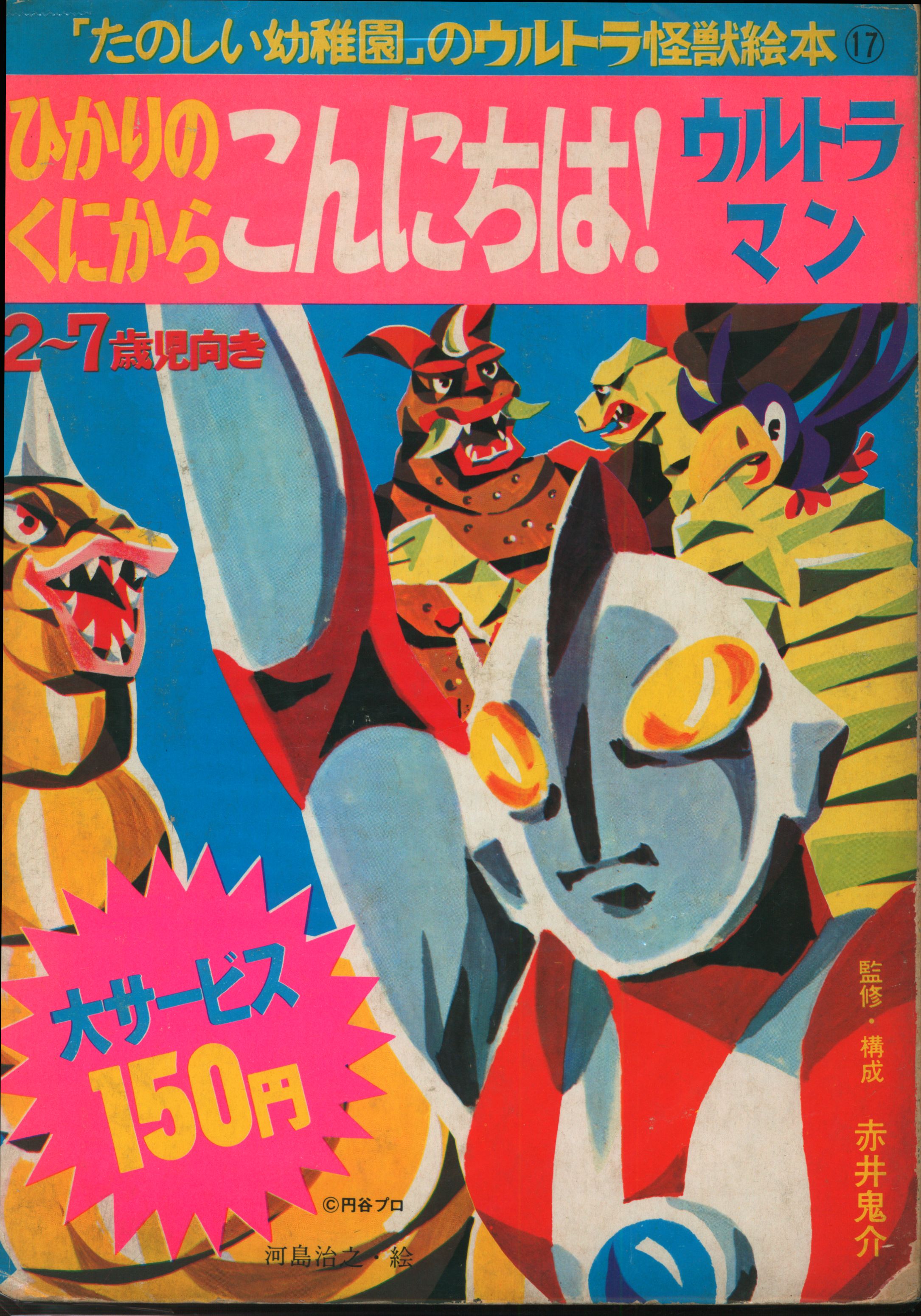 ウルトラマン怪獣絵本全30冊セット - 本・雑誌・漫画