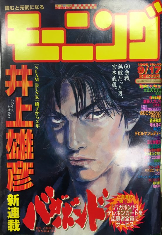 モーニング バガボンド 表紙 （モーニング バガボンド表紙 2000
