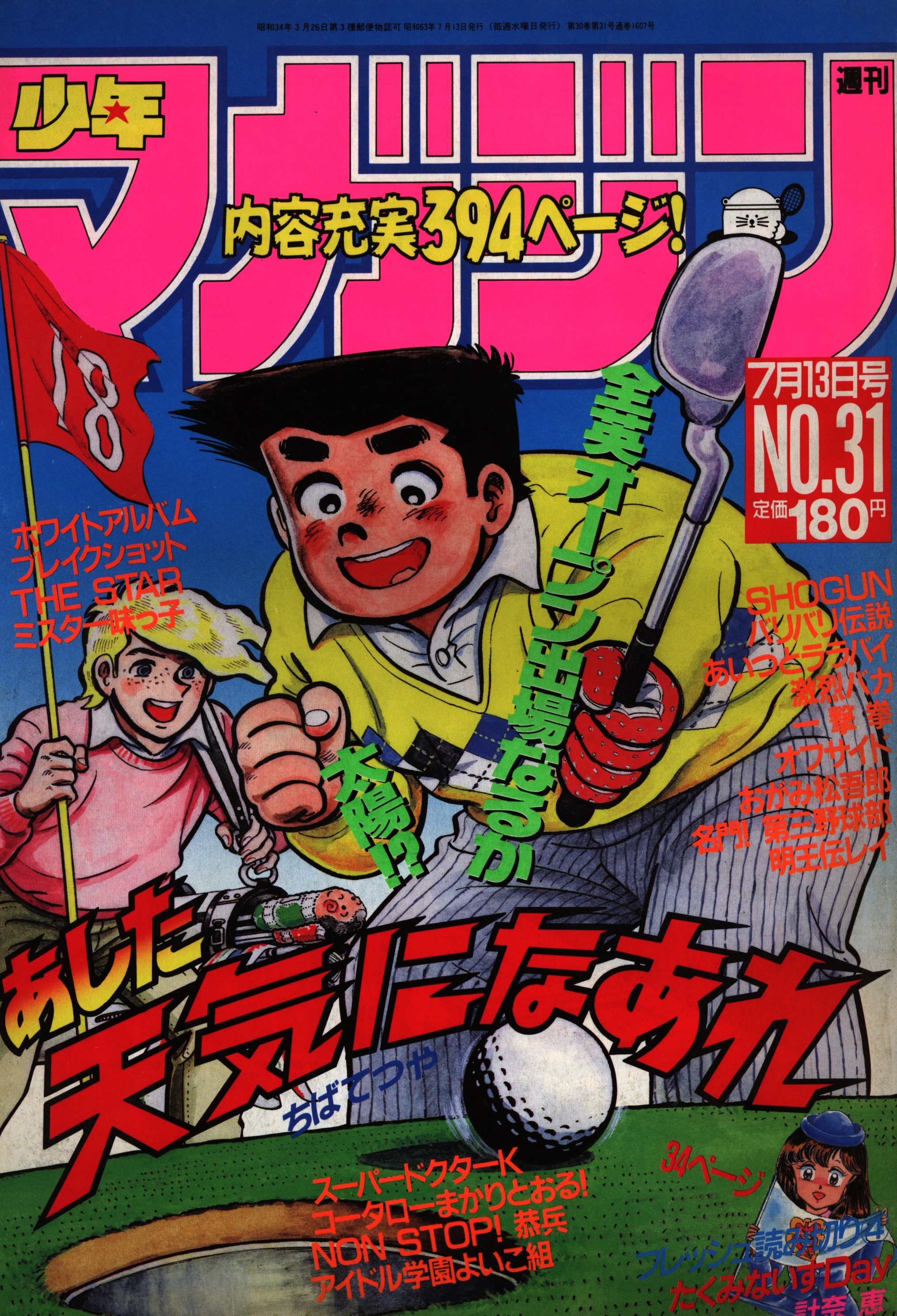 月刊少年マガジン1988年10月～1989年2月/1+2＝パラダイス/二人に 