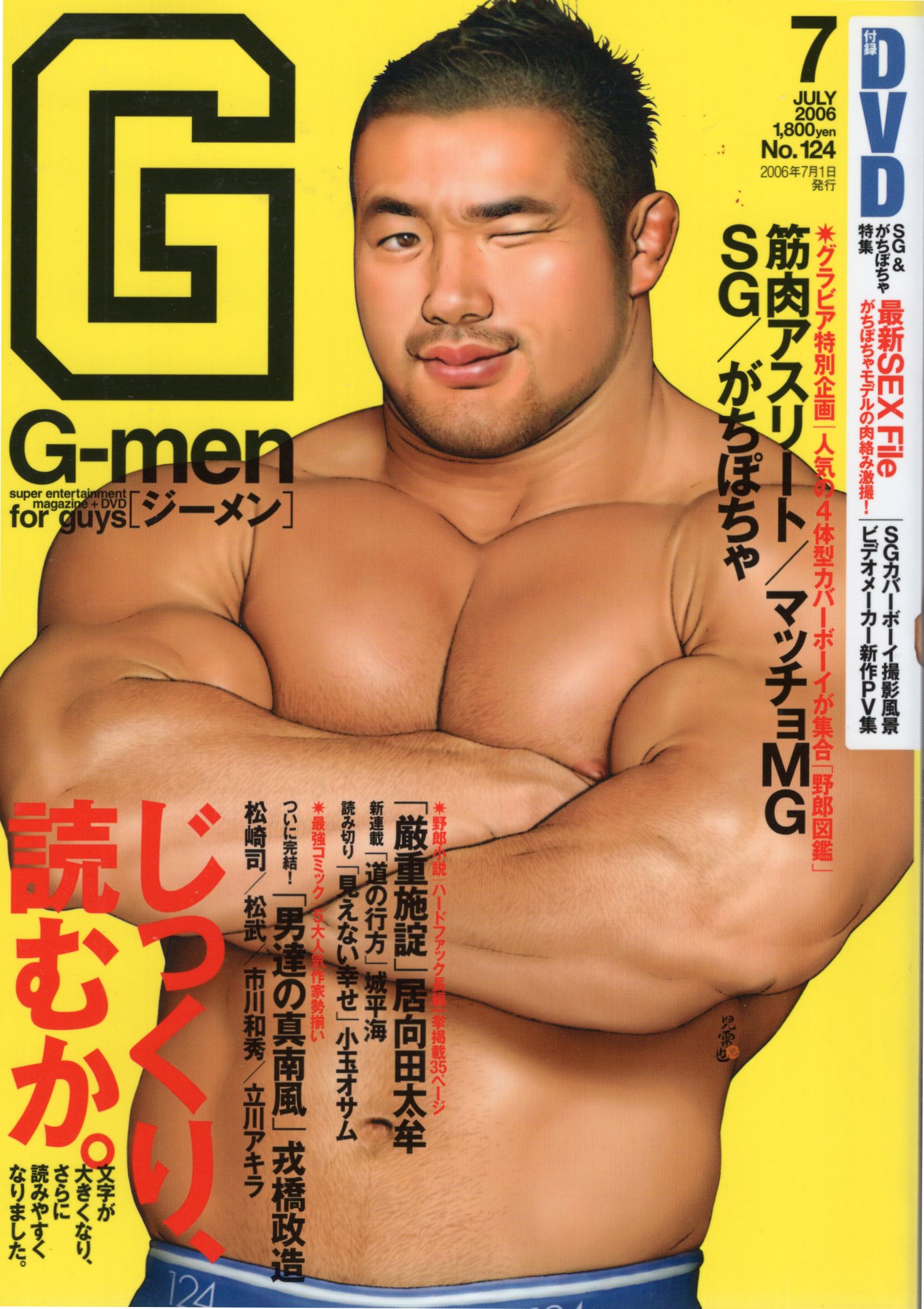 古川書房 2006年(平成18年)のゲイ雑誌 G-men 124 | ありある | まんだらけ MANDARAKE