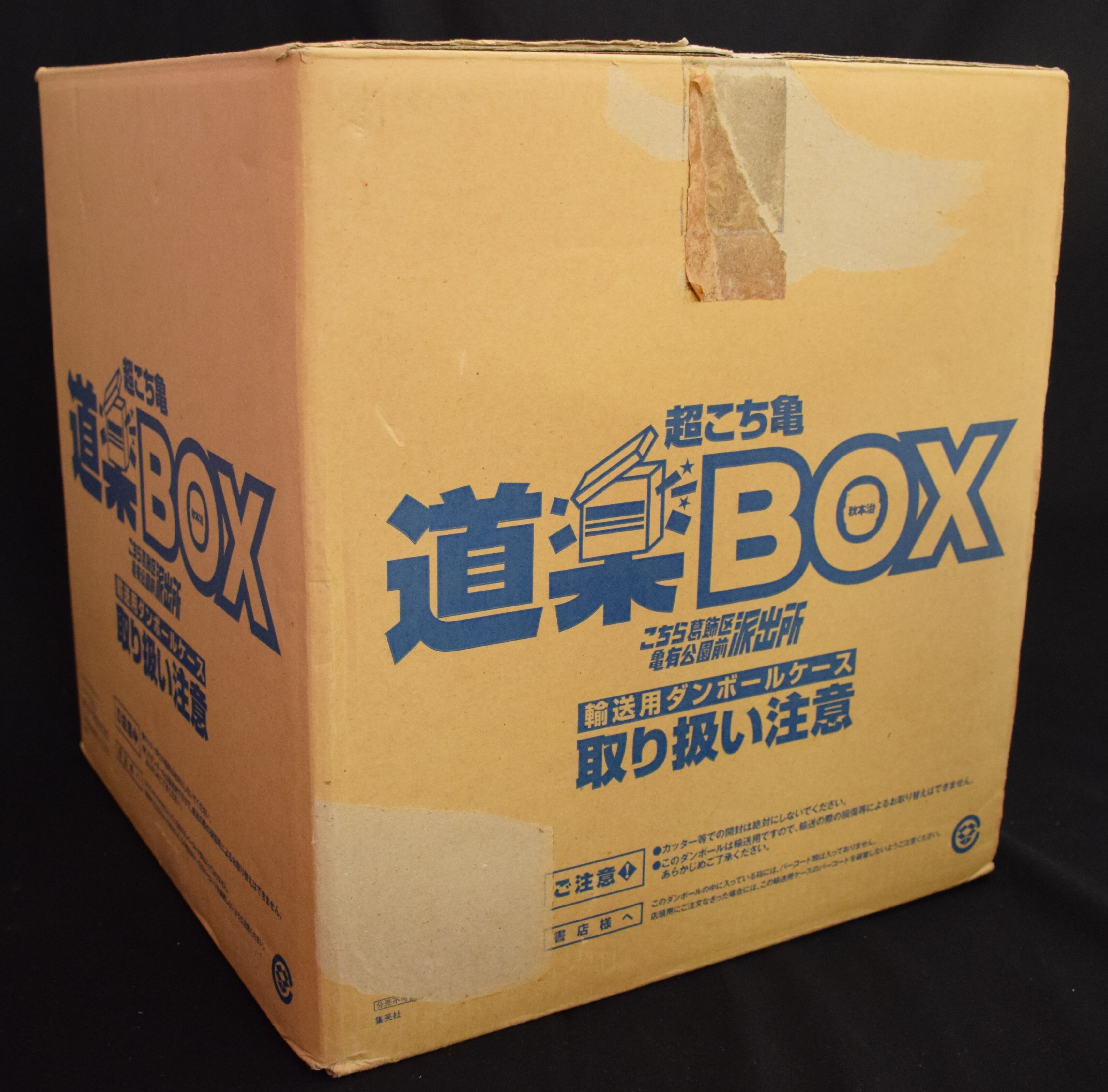 集英社 秋本治 超こち亀 道楽BOX | まんだらけ Mandarake