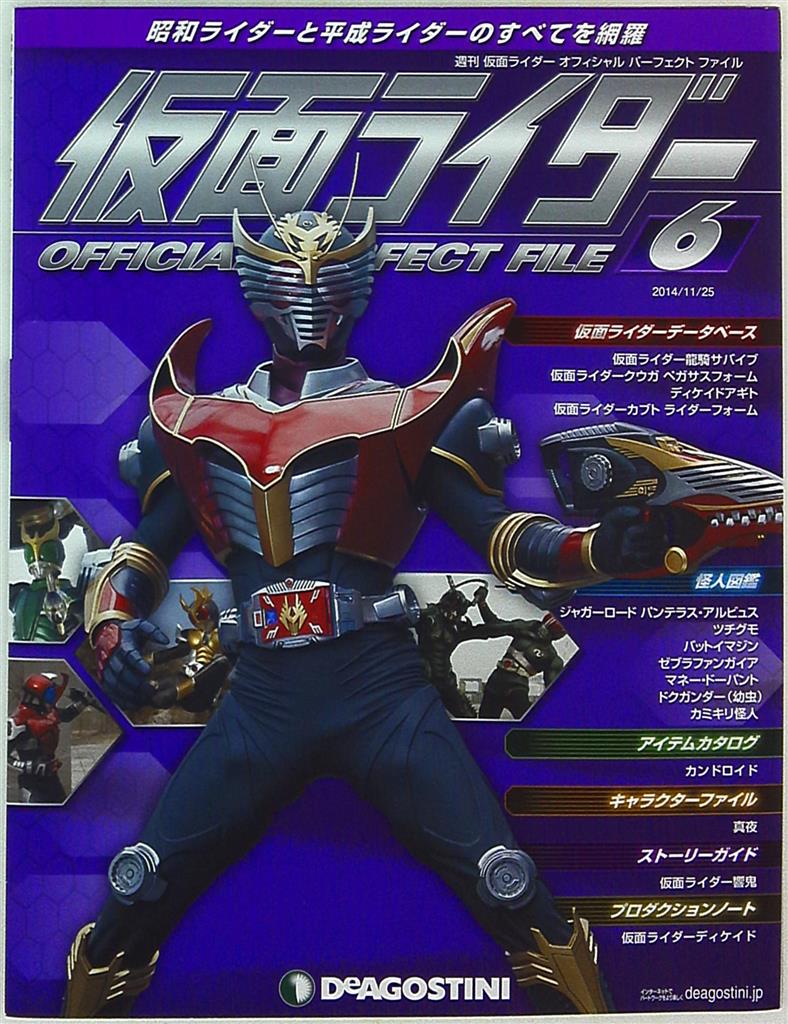 日本産】 ディアゴスティーニ 仮面ライダー 全巻 オフィシャル