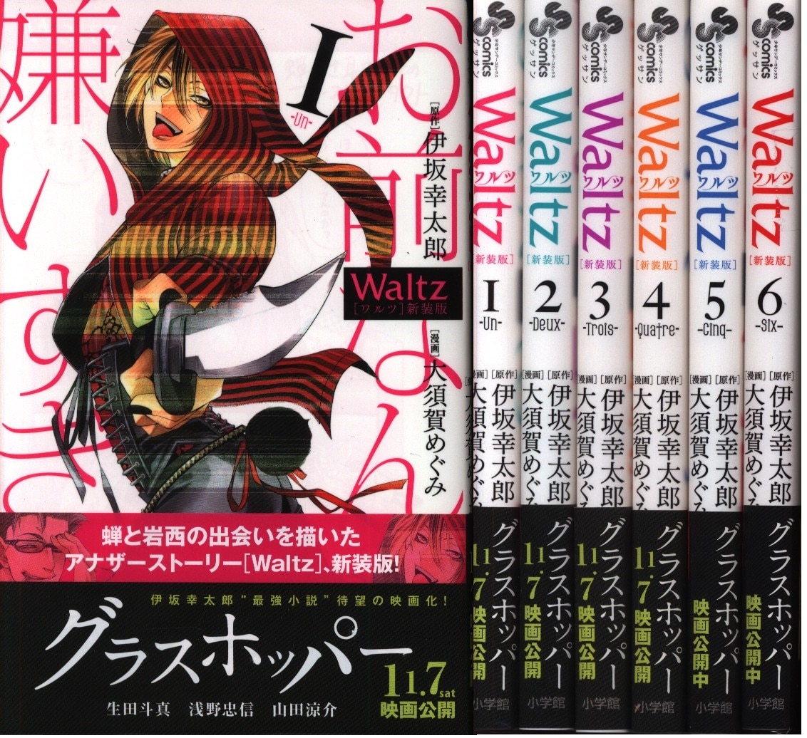 Megumi Osuga Waltz New Format Edition Complete 6 Volume Set Mandarake Online Shop