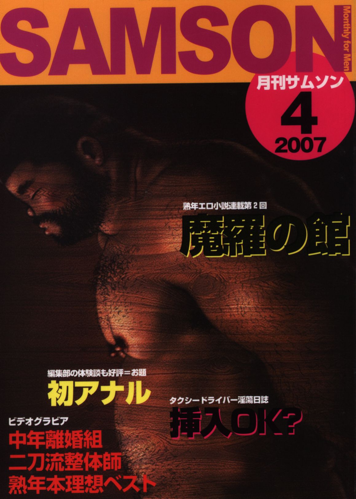 SAMSON 2007年4月号 | ありある | まんだらけ MANDARAKE