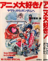 アニメミニ百科
