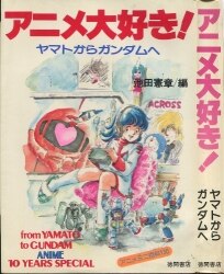 Anime Mini Encyclopedia