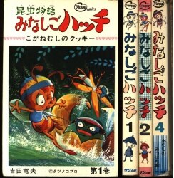 新みなしごハッチ 台本４冊 未使用非売品 Www Onkajans Com