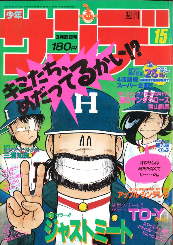 週刊少年サンデー 1987年6月10日号 2026年最新】Yahoo!オークション