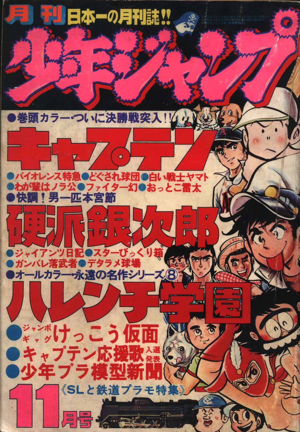 月刊少年ジャンプ1976年11月号 まんだらけ Mandarake