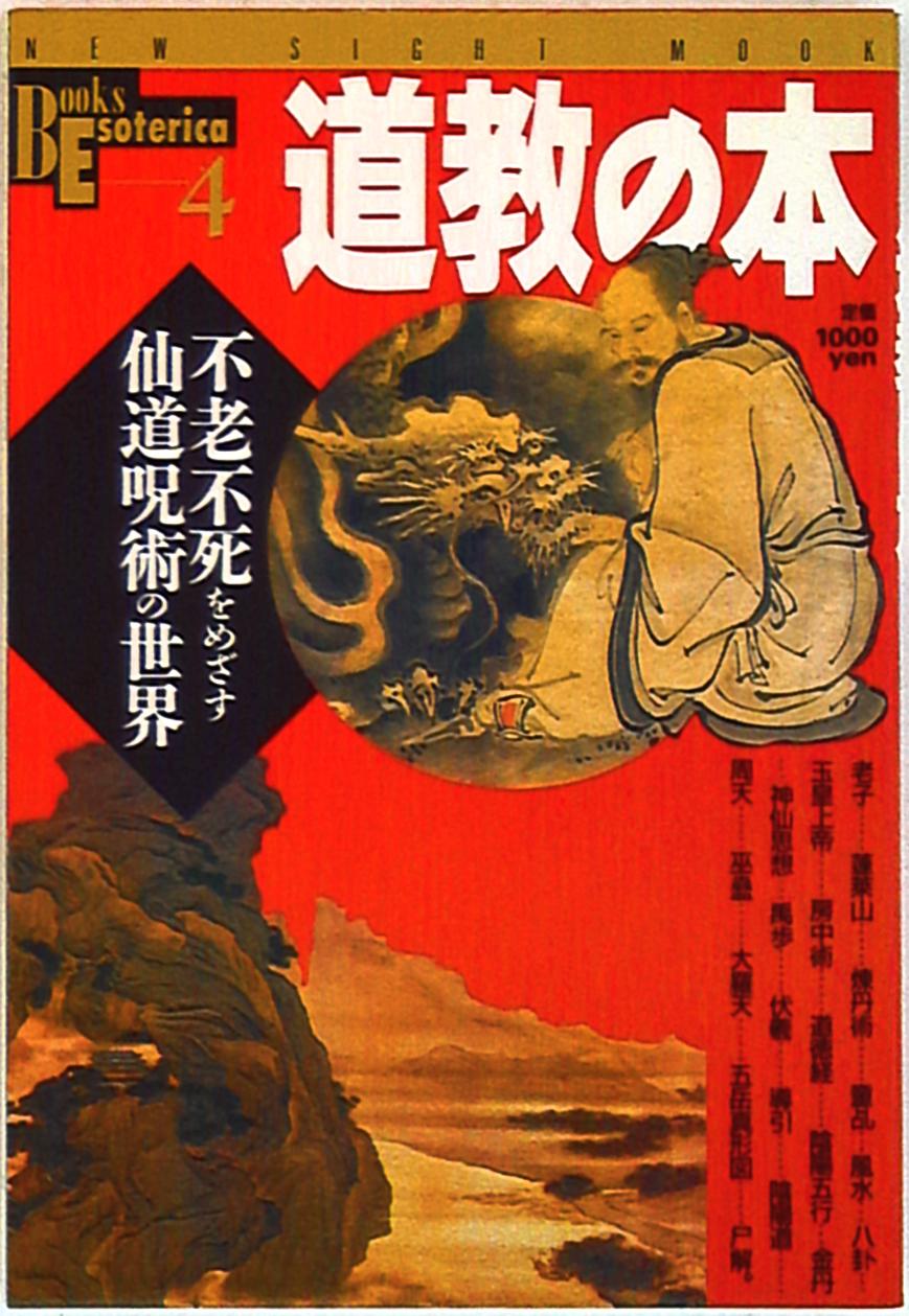 道教とは何ですか