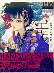 新紀元社 梅津泰臣VISUAL WORKS BORDERLESS | まんだらけ Mandarake