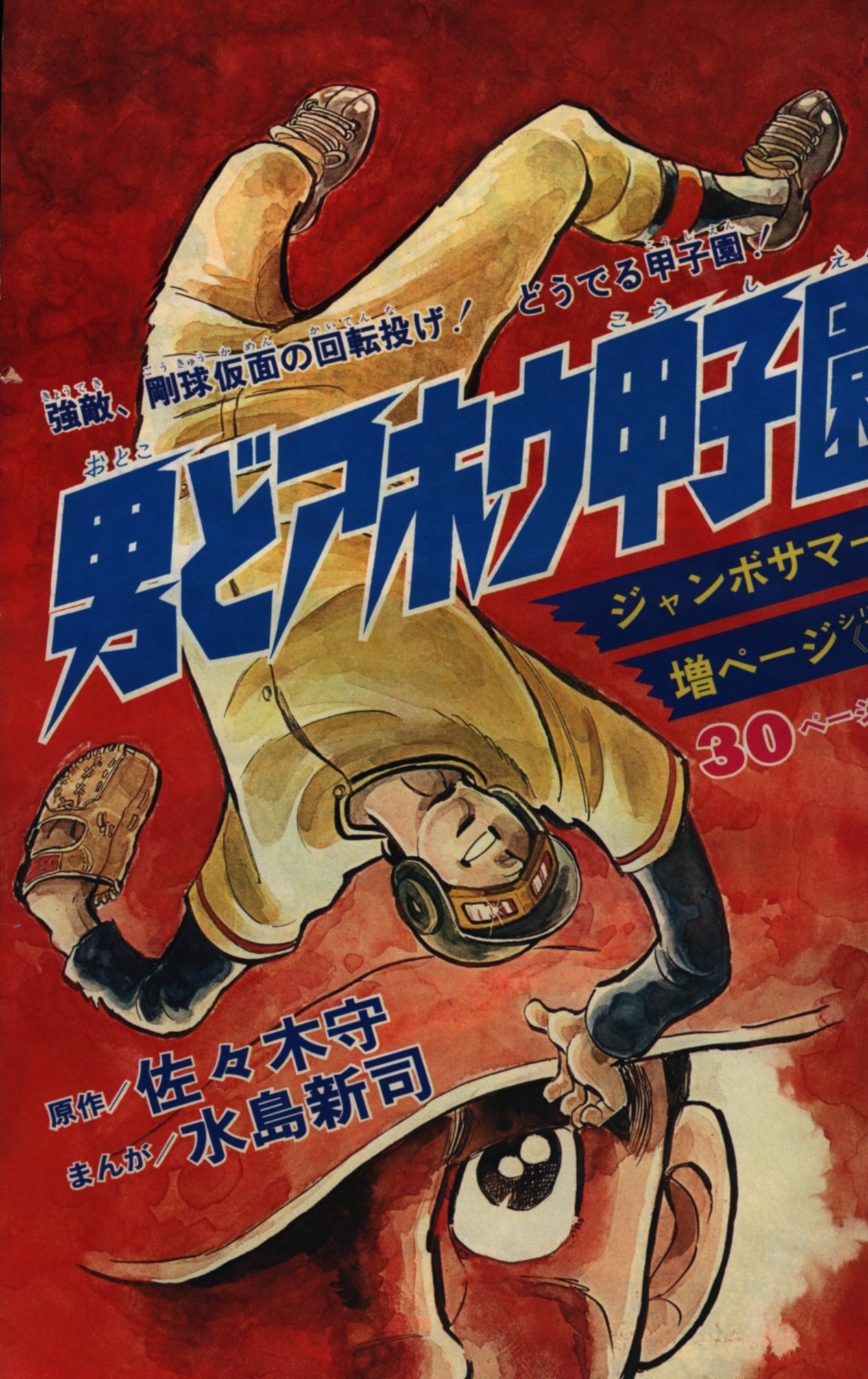 週刊少年サンデー1972年 1～8・10号 - 青年漫画