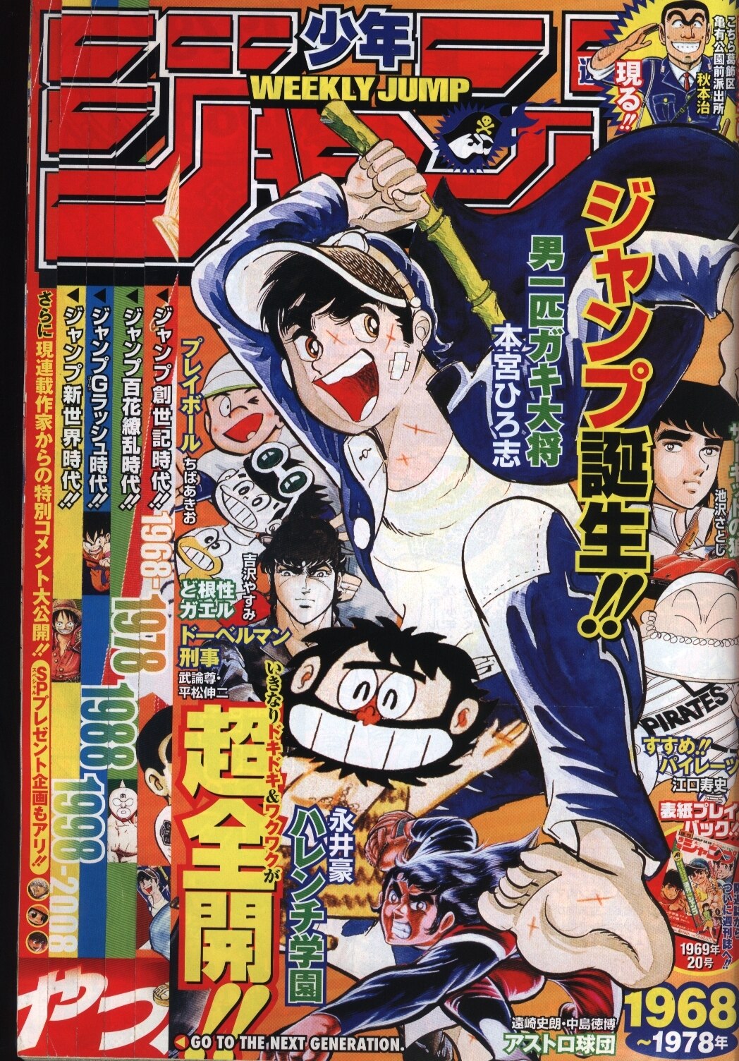 公式通販 即決 週刊少年ジャンプ 08年 34号 40周年記念号 Www Isole Greche Com