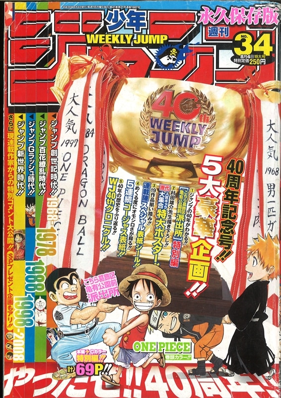 週刊少年ジャンプ 08年 平成年 34号 まんだらけ Mandarake