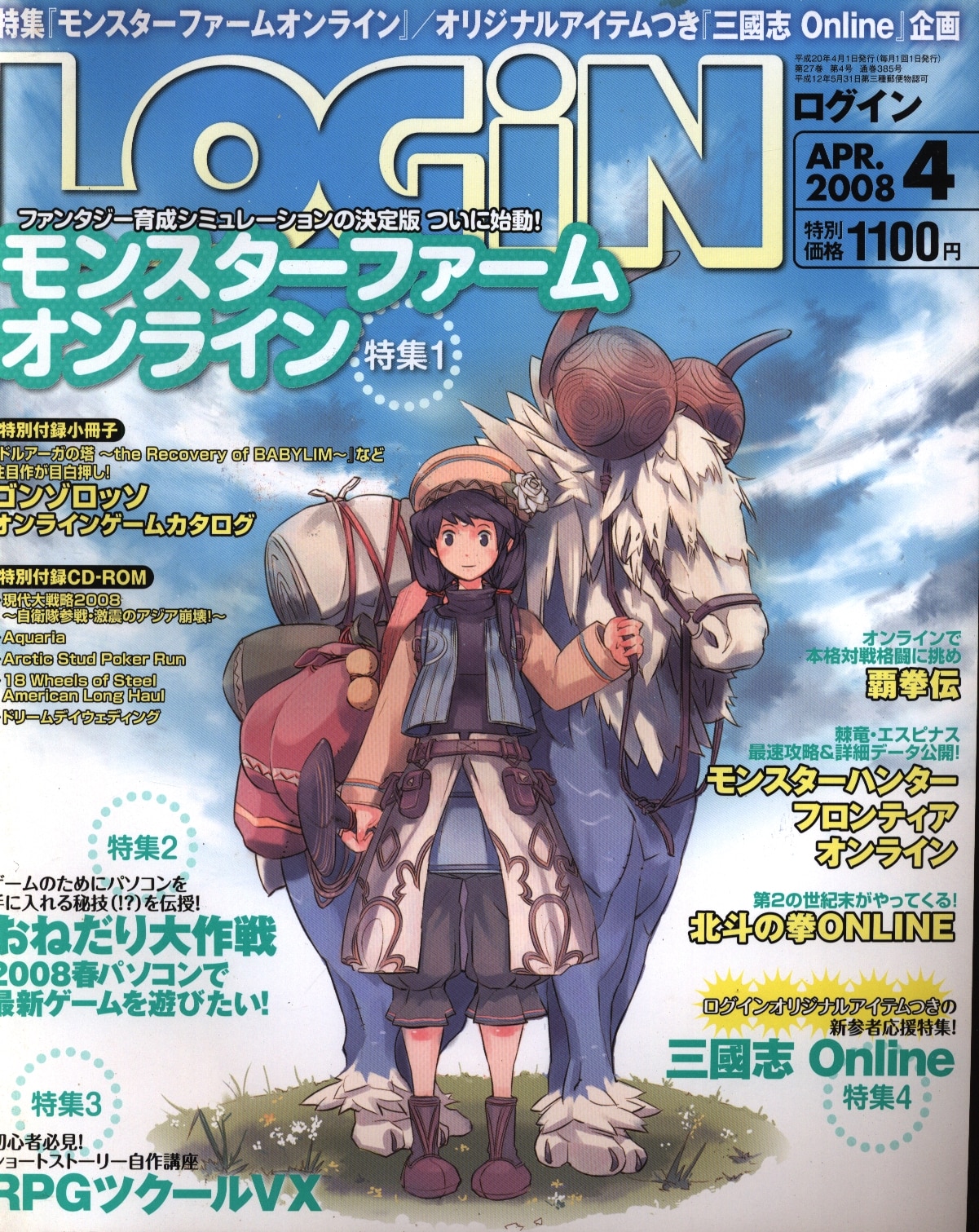 エンターブレイン 08年 平成年 のゲーム雑誌 Login 08年04月号 0804 まんだらけ Mandarake