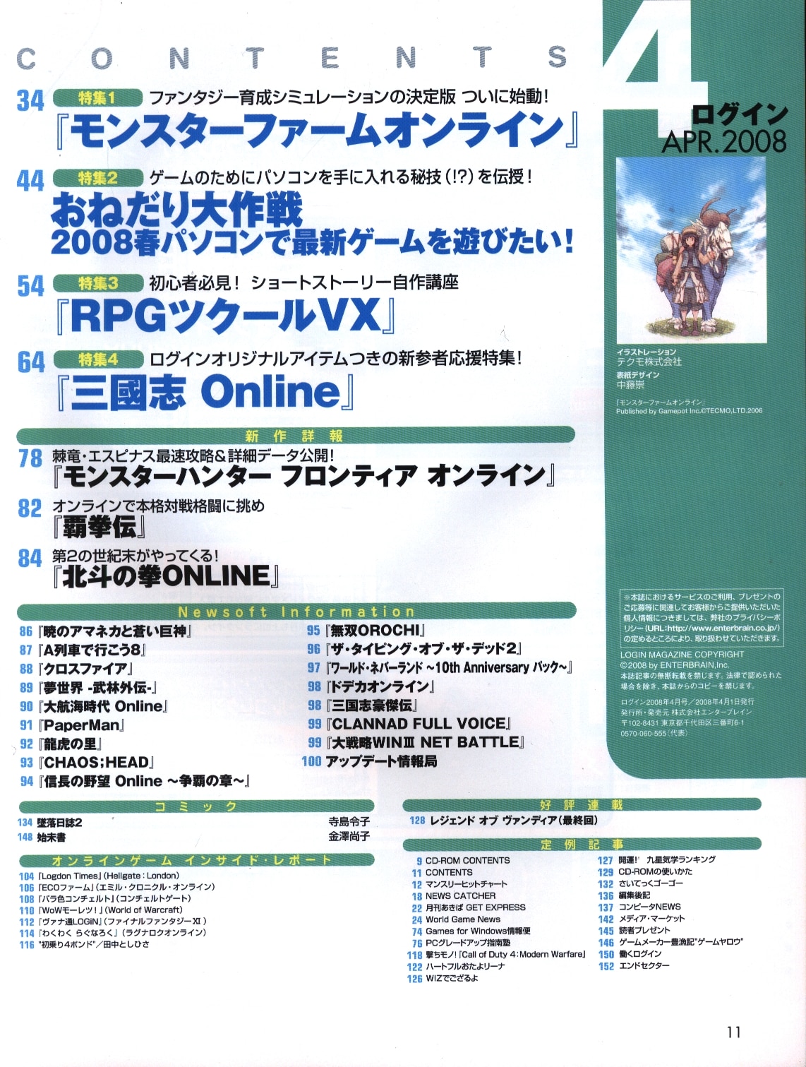 エンターブレイン 08年 平成年 のゲーム雑誌 Login 08年04月号 0804 まんだらけ Mandarake