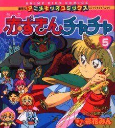 まんだらけ通販 アニメキッズコミックス