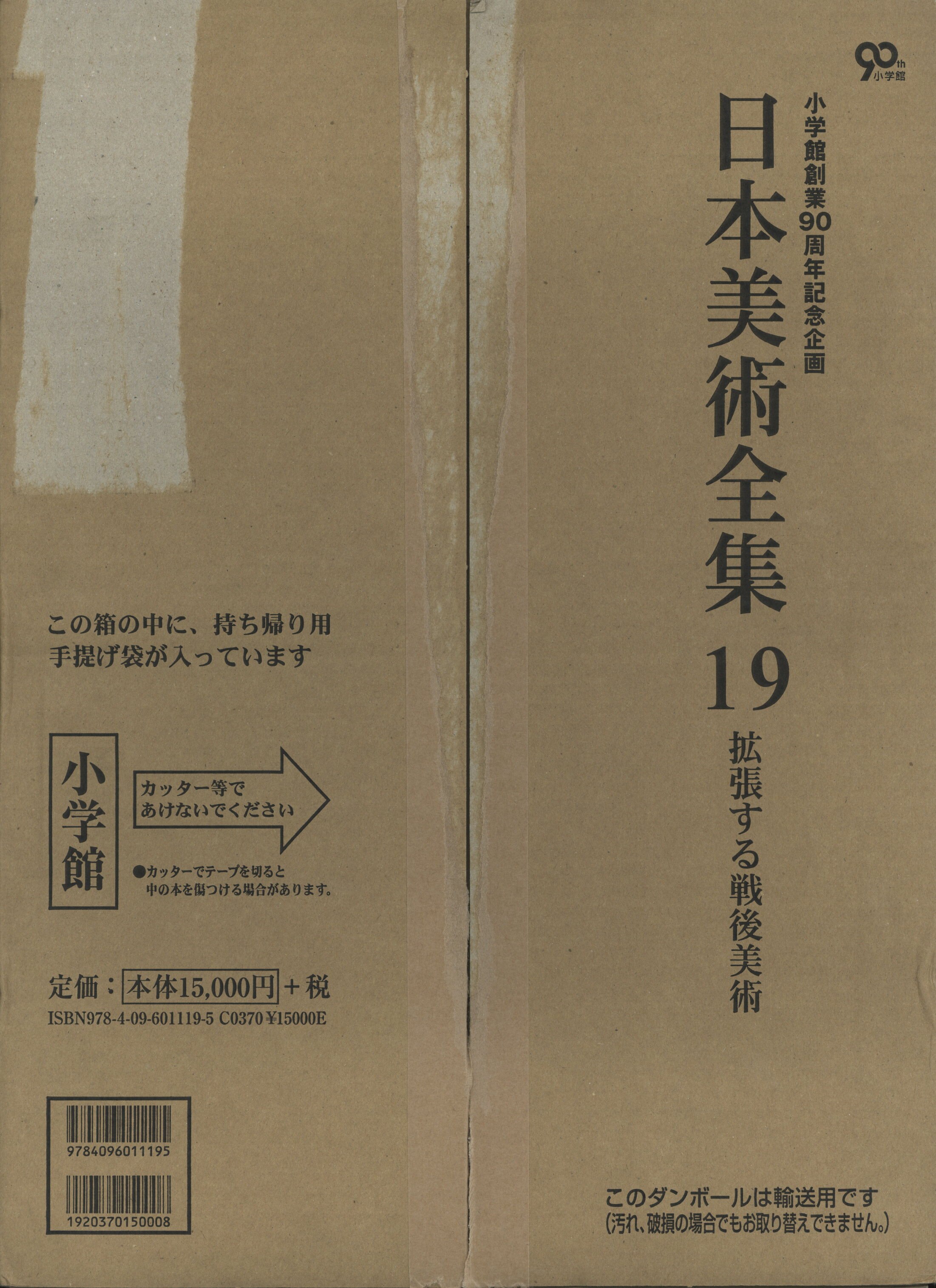 日本美術全集 第19巻 椹木野衣 拡張する戦後美術 | まんだらけ Mandarake