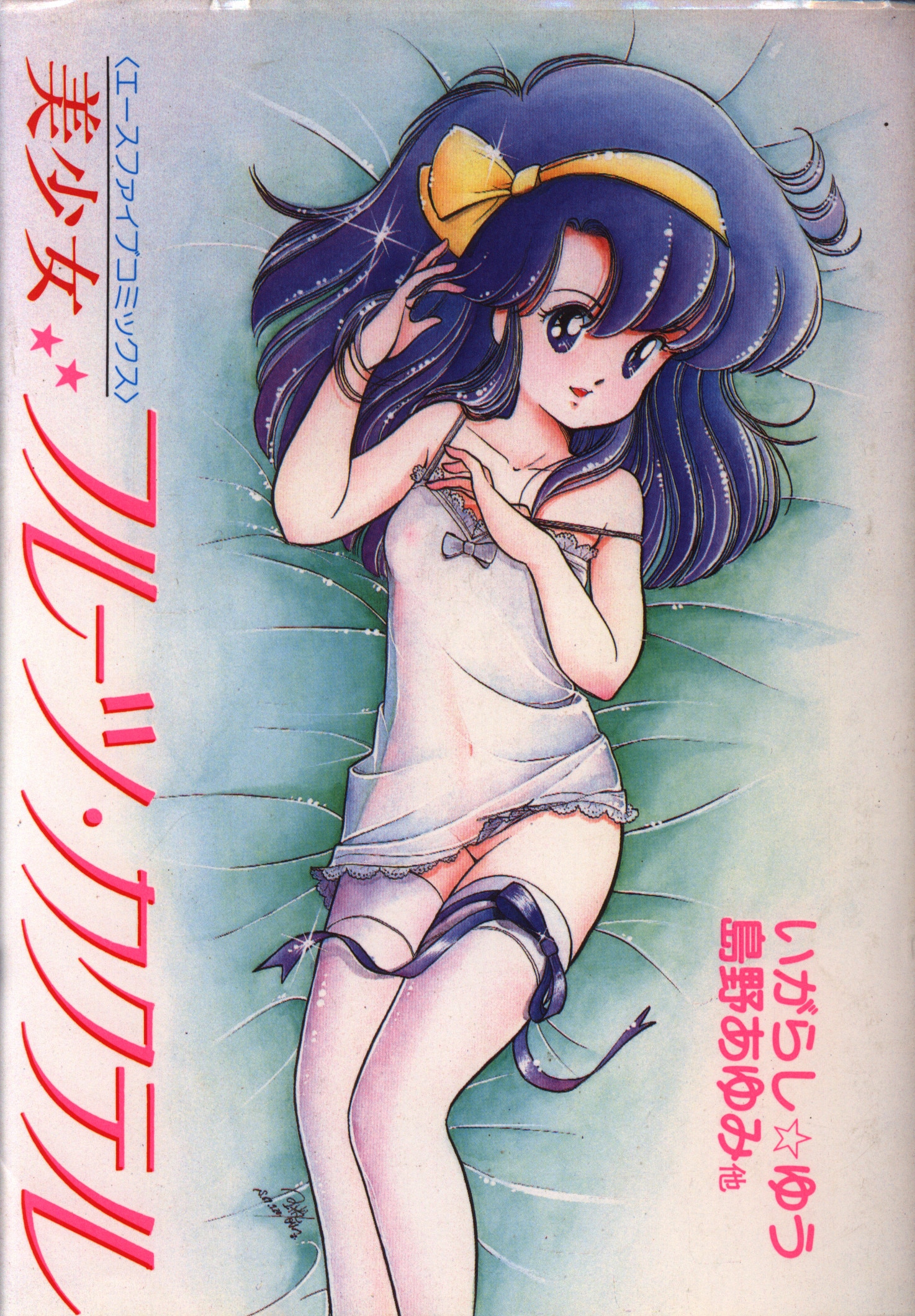 松文館 エースファイブコミックス アンソロジー 美少女フルーツカクテル まんだらけ Mandarake