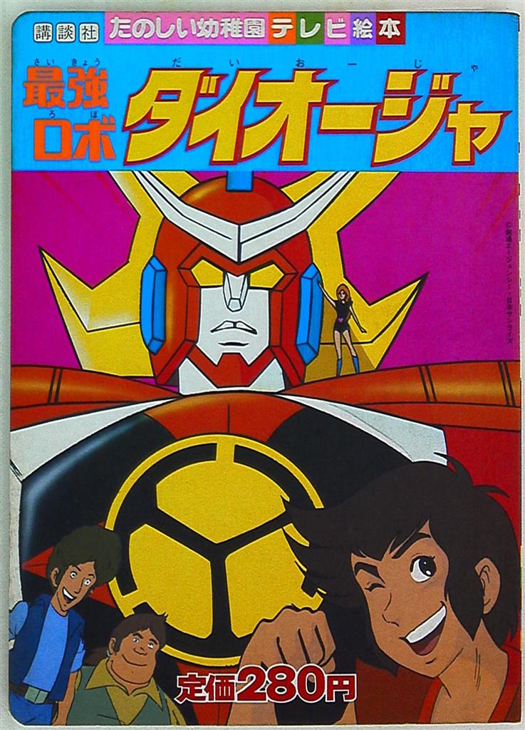 セル画 最強ロボダイオージャ 4枚 - メルカリ