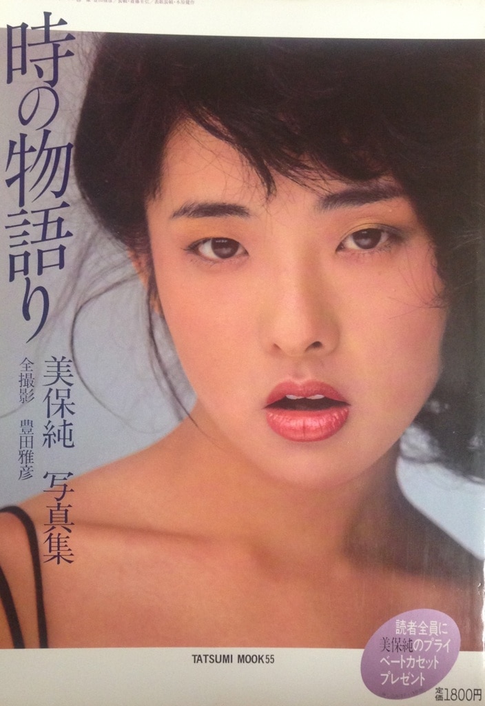 Story Of Jun Miho At The Time Mandarake 在线商店