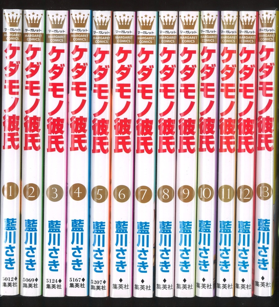 集英社 マーガレットコミックス 藍川さき ケダモノ彼氏 全13巻 セット まんだらけ Mandarake