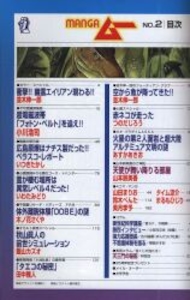 ムー別冊 MANGA ムー 2