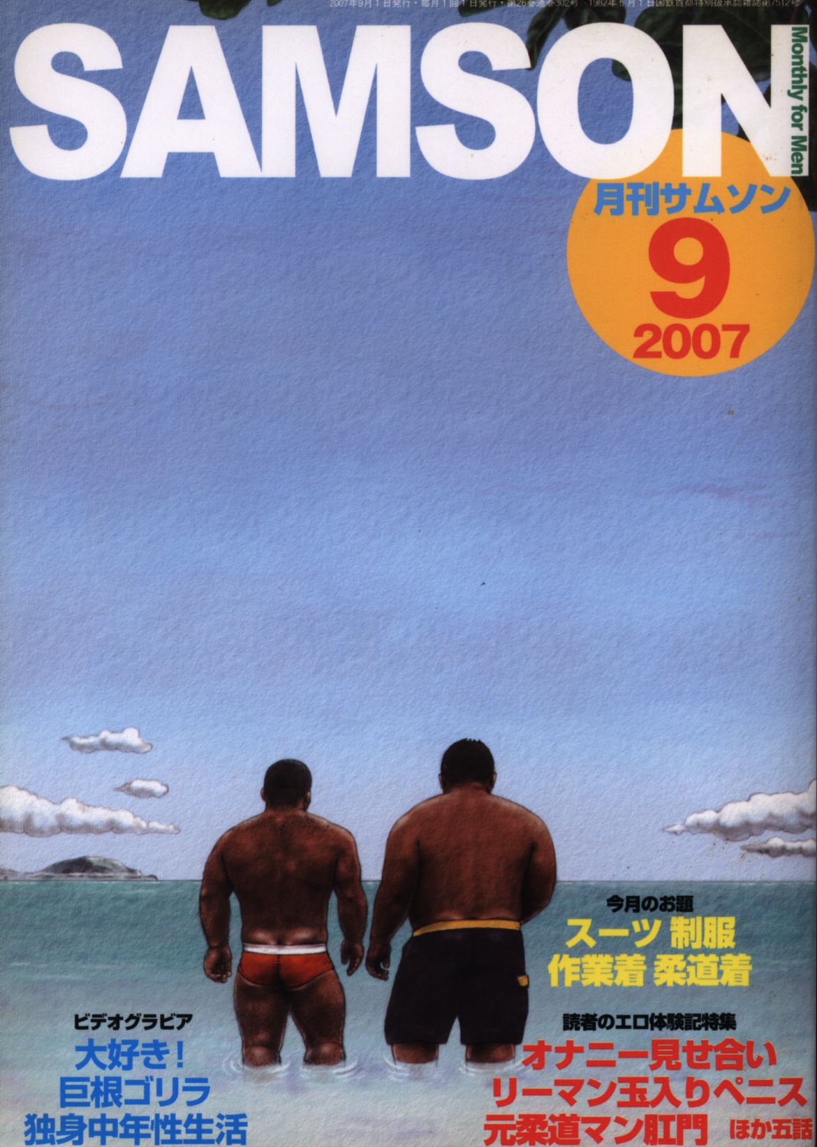 SAMSON September 2007 Edition | ありある | まんだらけ MANDARAKE