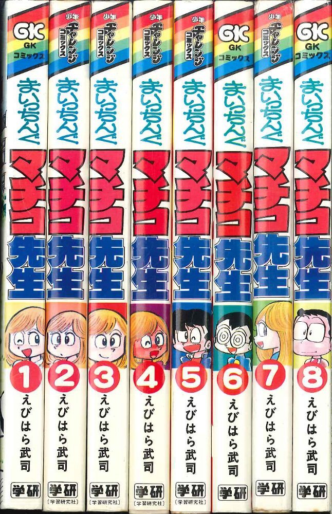 激レア】まいっちんぐマチコ先生 全8巻＋マイコうそみたい 計9冊“全巻 