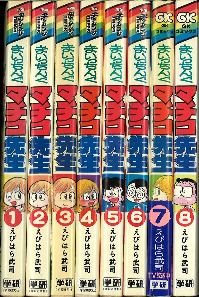 まいっちんぐ マチコ先生」全8巻 +傑作集 えびはら武司 - 少年漫画