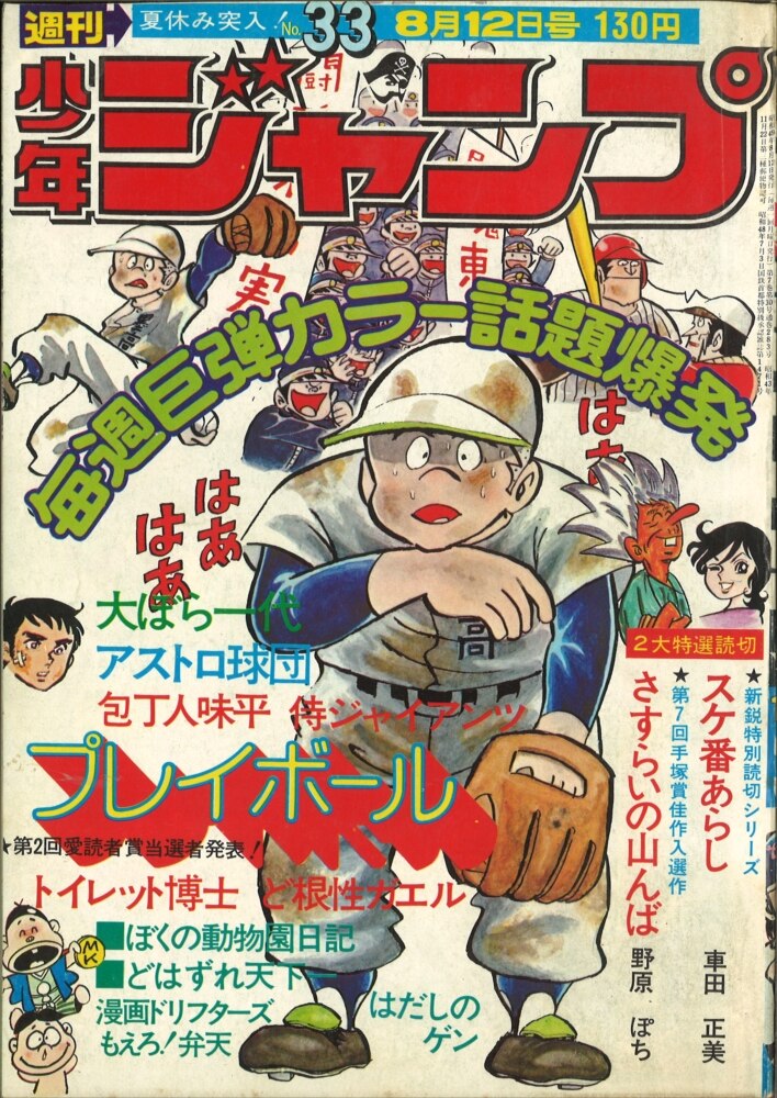 週刊少年ジャンプ 1974年 昭和49年 33号 まんだらけ Mandarake