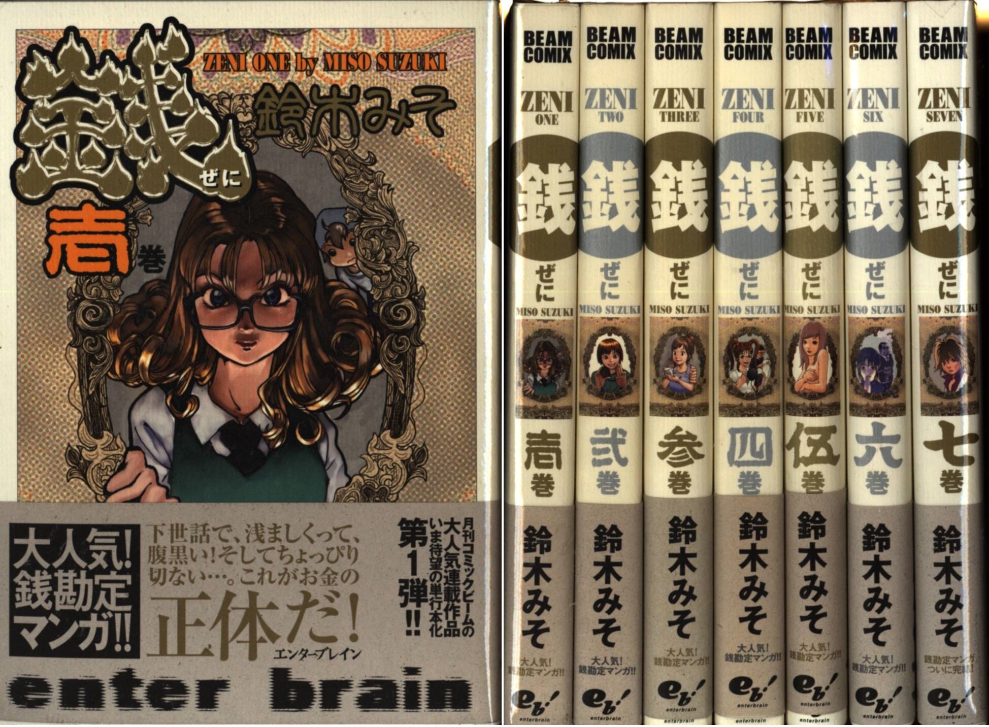 鈴木みそ 銭 全7巻 セット まんだらけ Mandarake