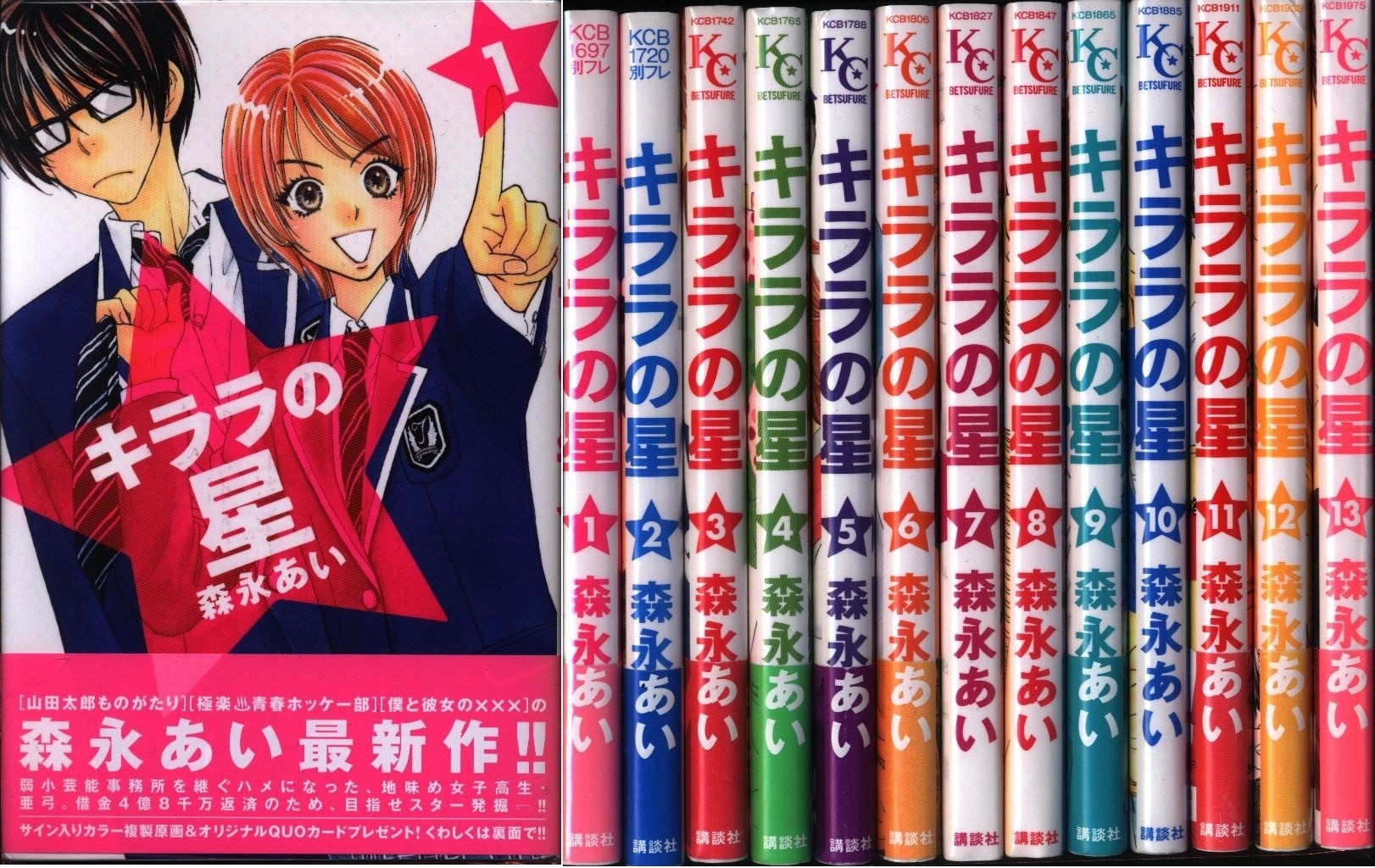 講談社 別冊フレンドkc 森永あい キララの星全13巻 セット まんだらけ Mandarake