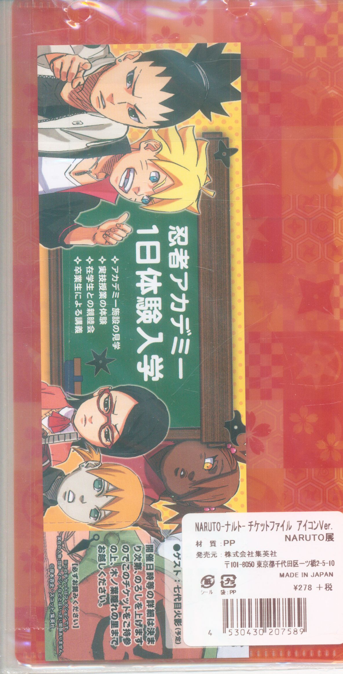 Naruto展 大阪 サスケ チケットファイル集英社 ナルト 高級感 ナルト