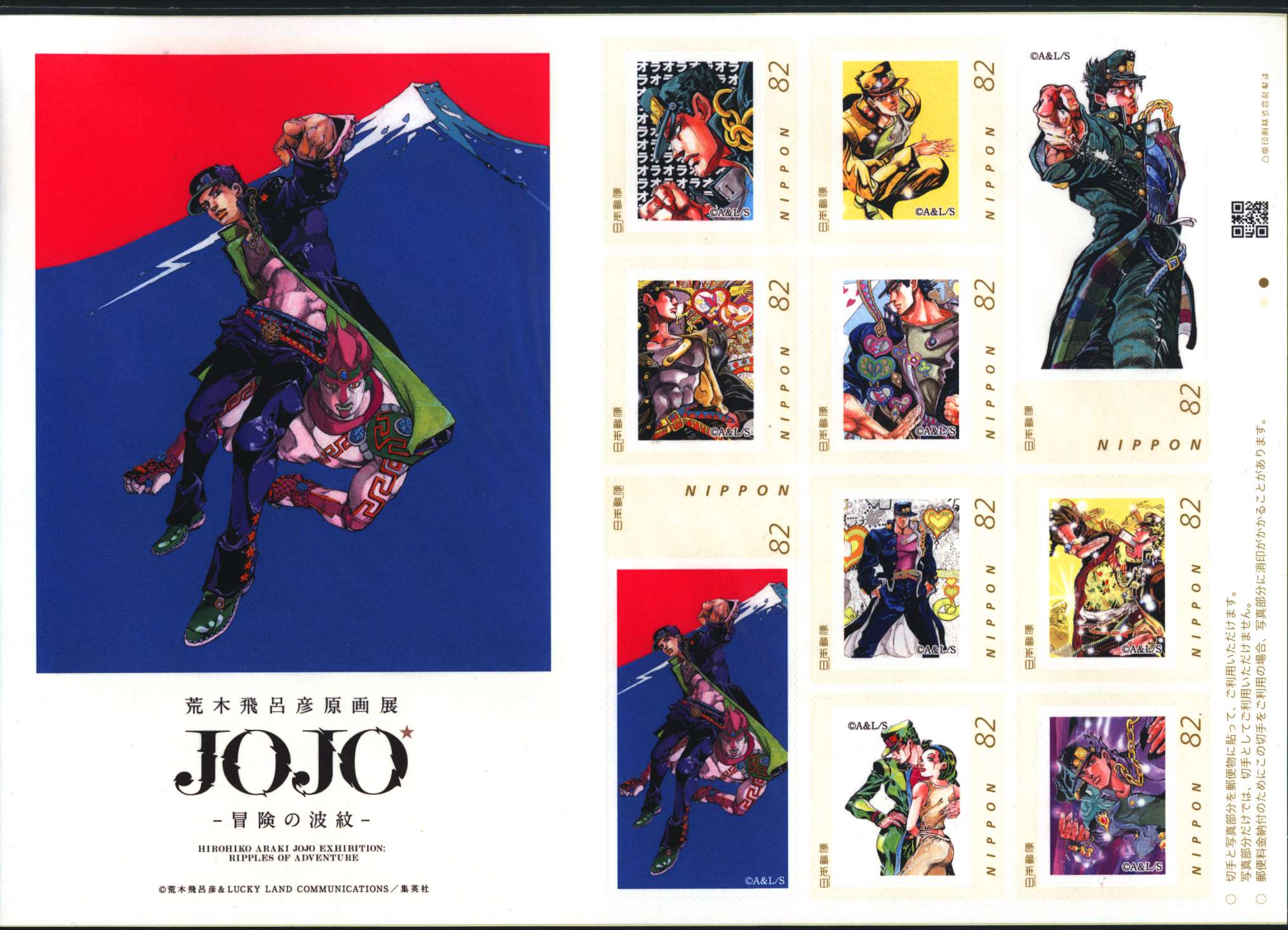 ジョジョの奇妙な冒険 切手セット JOJO 荒木飛呂彦原画展-冒険の波紋 ...