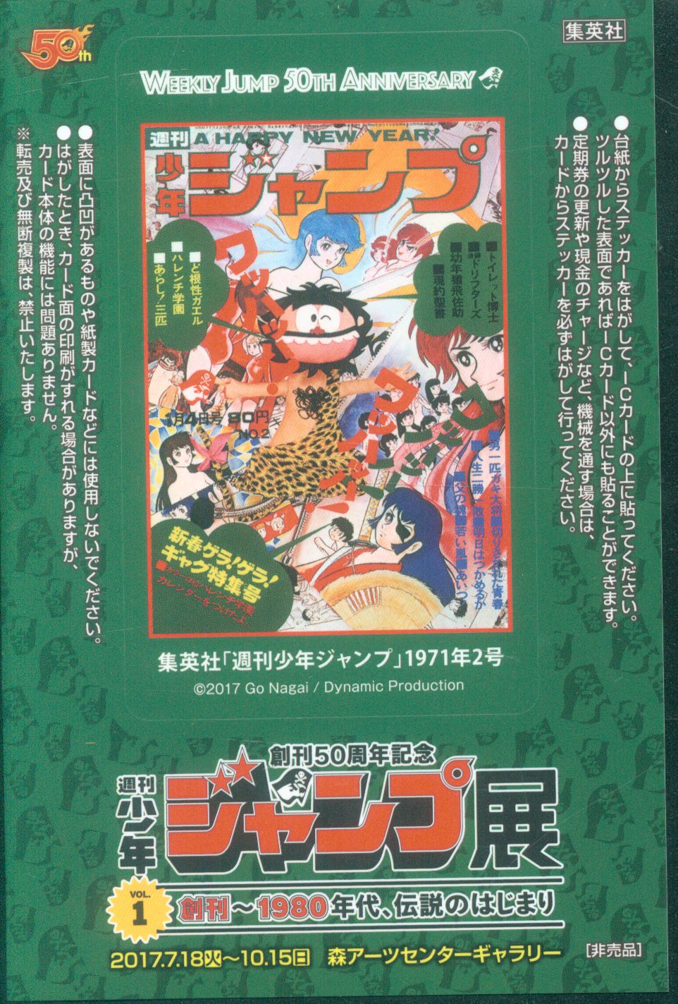 VOL.1✨創刊50周年記念 週刊少年ジャンプ展✨限定シール/1971年2号✨-