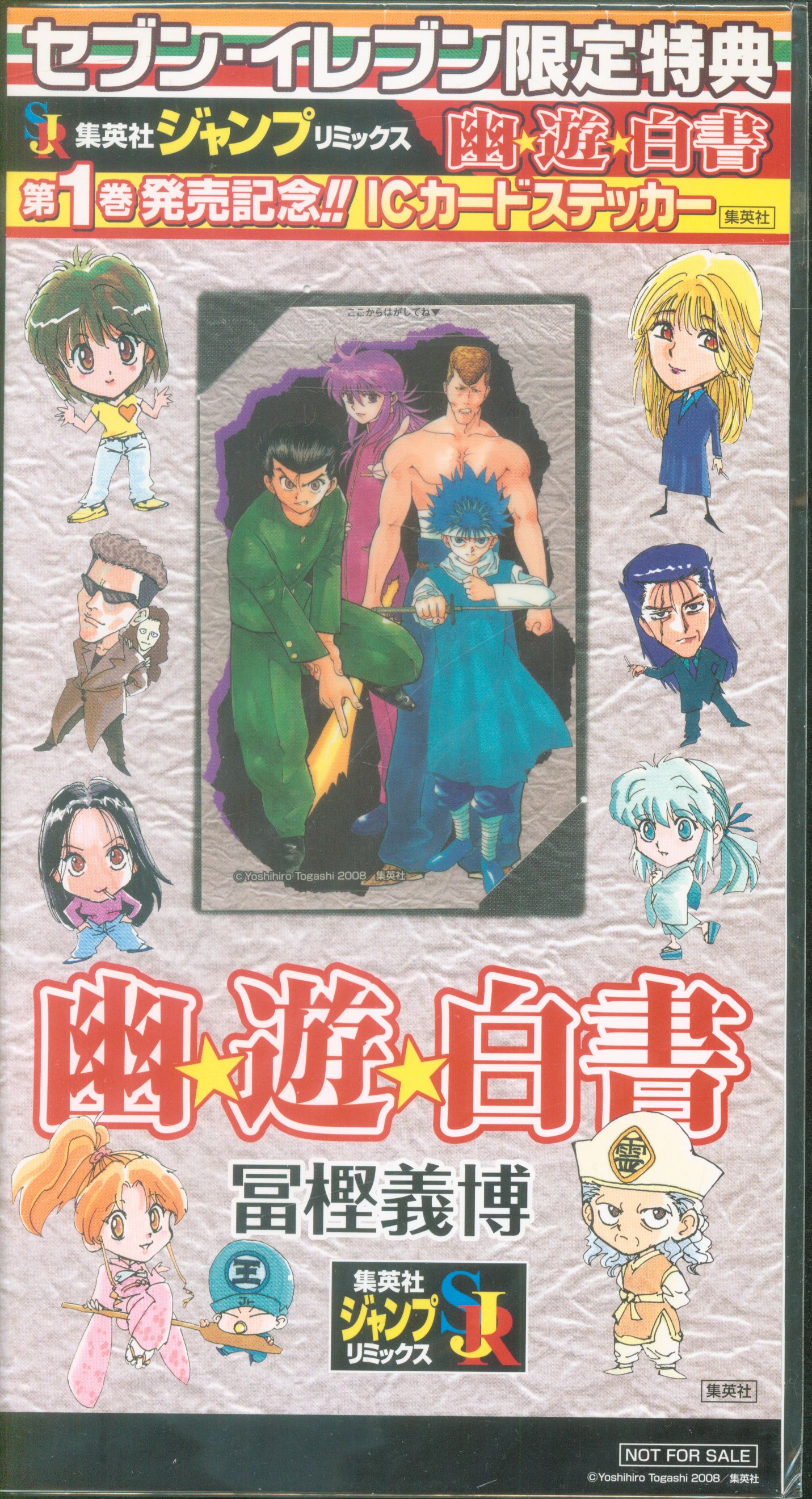 7 11 Limited Bonus Item Shueisha Jump Remix Yu Yu Hakusho First Volume Launch Ic Card Sticker Mandarake Online Shop