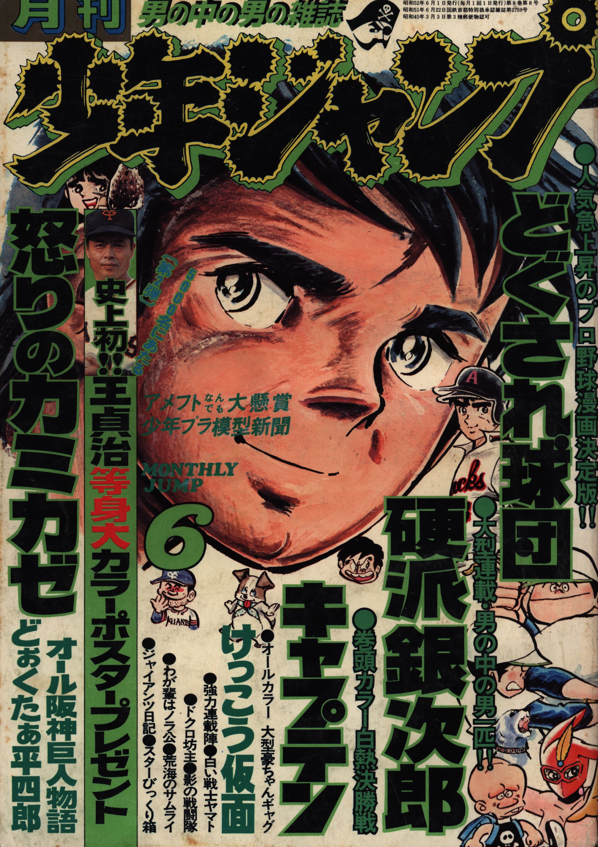 月刊マンガ少年 1978年10月号 昭和51年発行 - 絵本・児童書