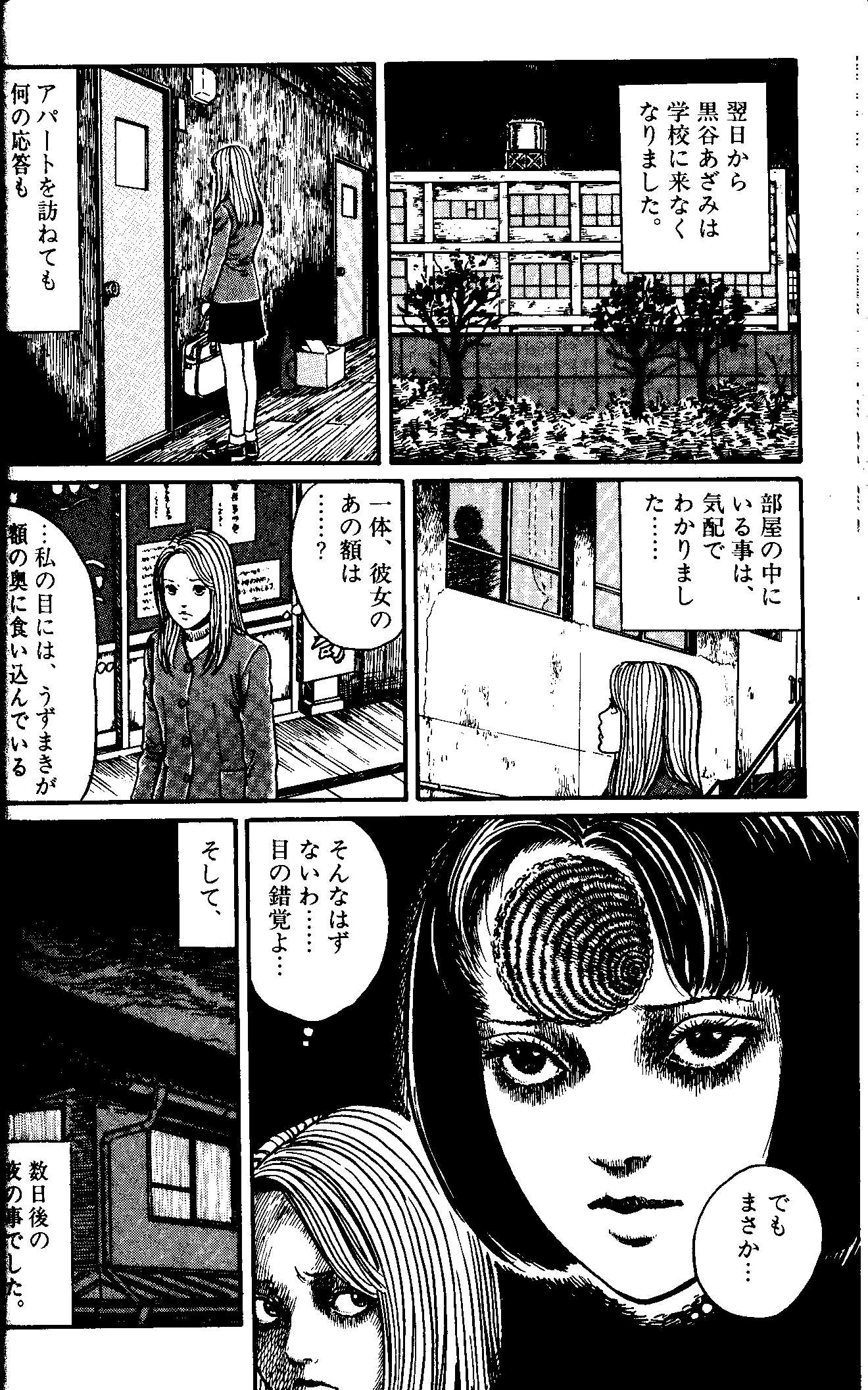 伊藤潤二 うずまき - 少年漫画