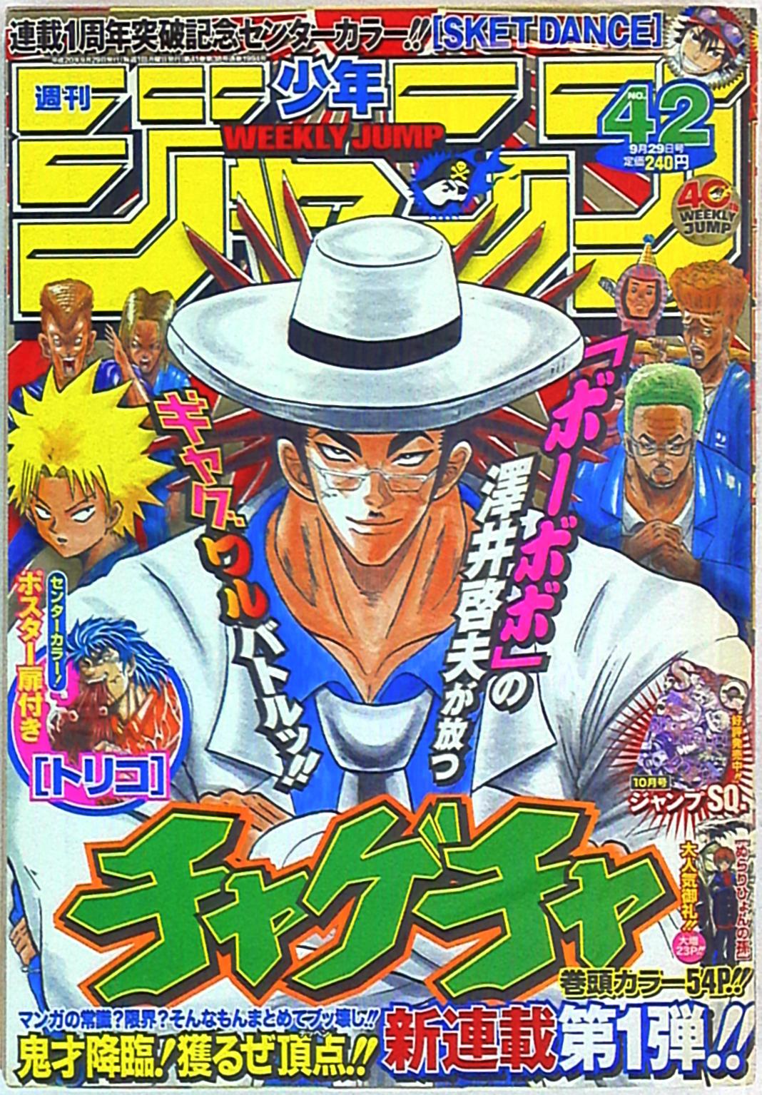 集英社 2008年(平成20年)の漫画雑誌 週刊少年ジャンプ 2008年(平成20年  