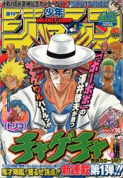 週刊少年ジャンプ 1995年(平成7年)42号/※冨樫義博『レベルE』新連載