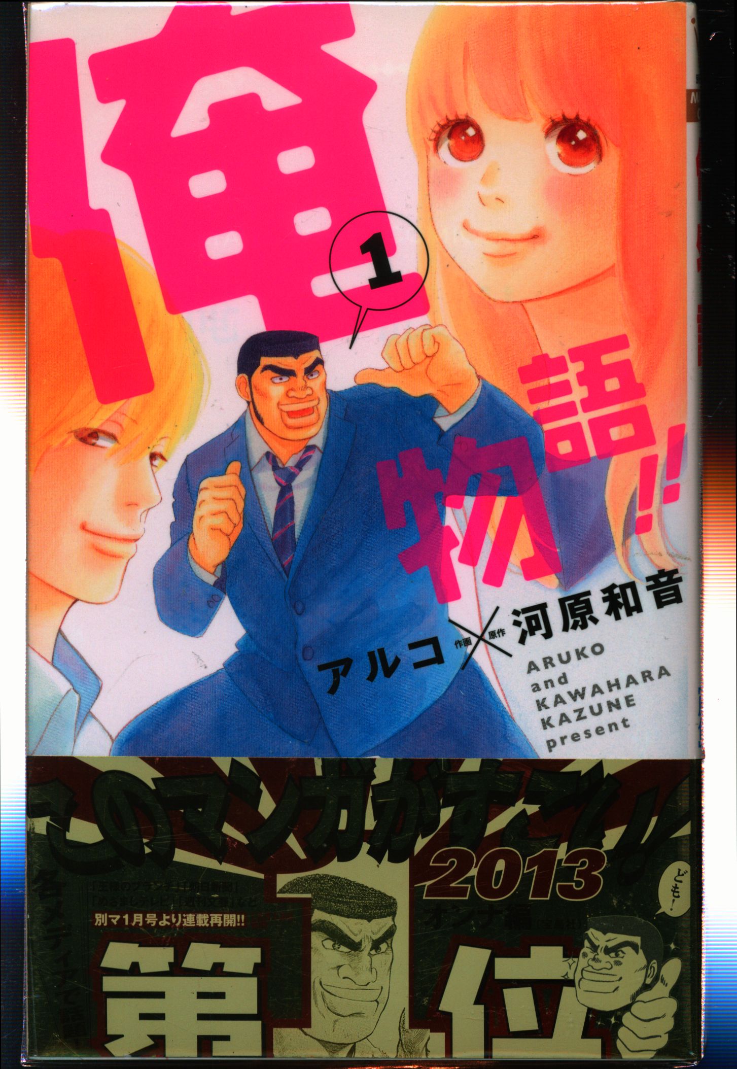 集英社 マーガレットコミックス アルコ 俺物語 全13巻 セット まんだらけ Mandarake